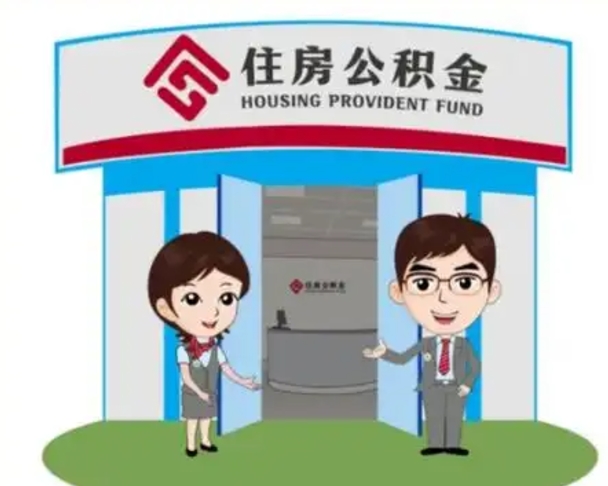 桐乡住房公积金账户封存了怎么提取（公积金账户封存怎么取钱）